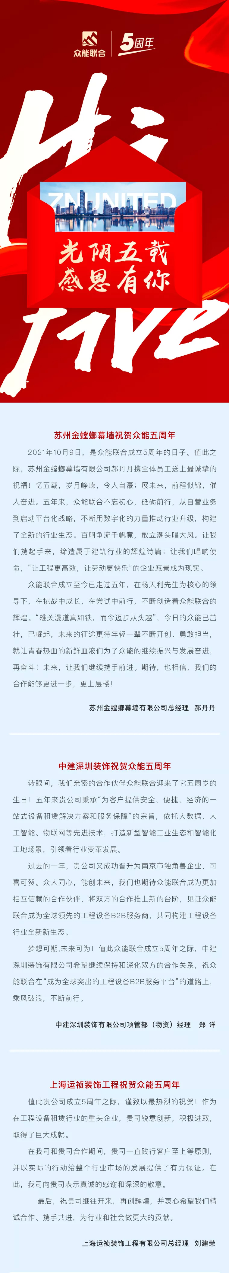 一路同行，感恩相伴！广发体育,广发(中国)公司五周岁生日快乐-3.jpg